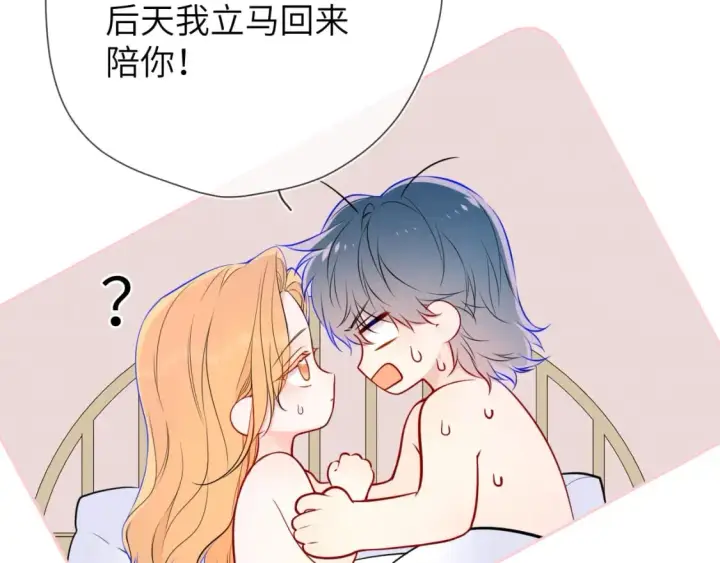 《星辰于我》第161话 成年人的恋爱就该...图39