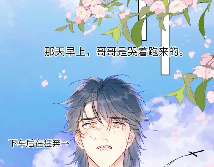《星辰于我》第161话 成年人的恋爱就该...图41