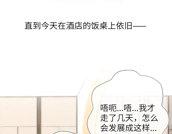 《星辰于我》第161话 成年人的恋爱就该...图44