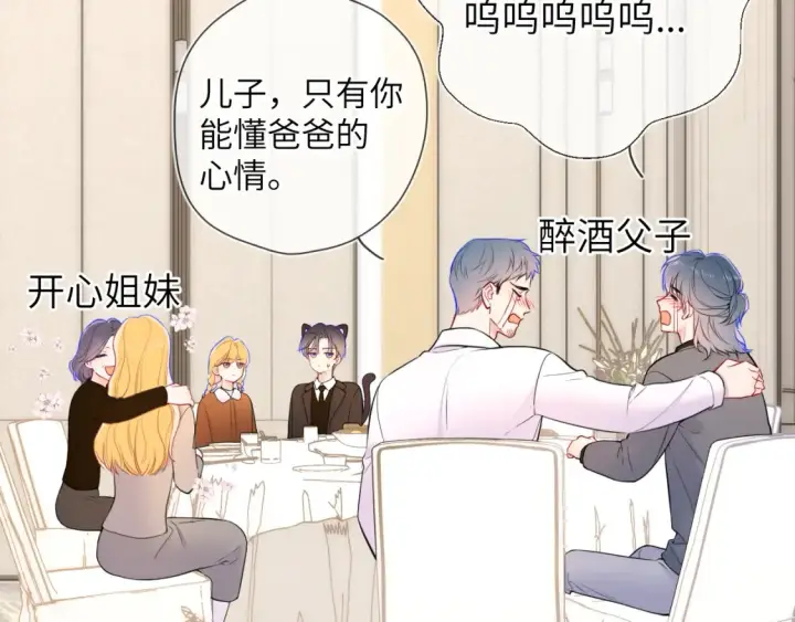 《星辰于我》第161话 成年人的恋爱就该...图45