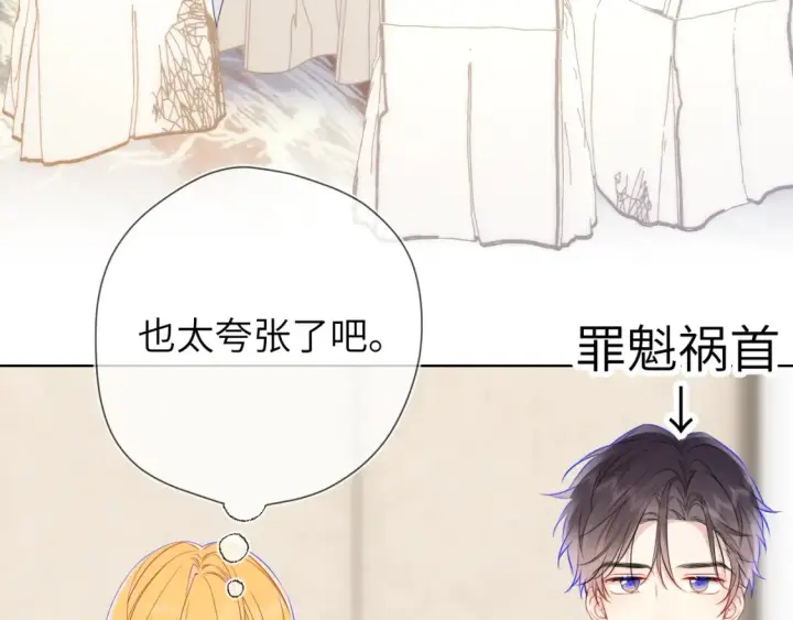 《星辰于我》第161话 成年人的恋爱就该...图46