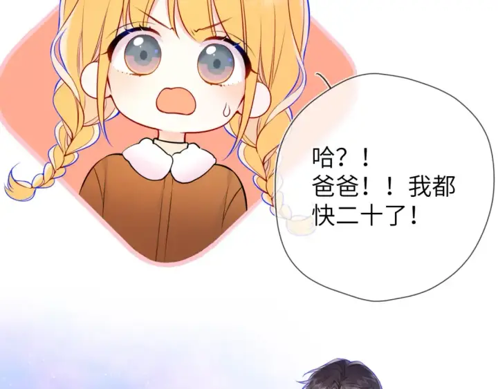 《星辰于我》第161话 成年人的恋爱就该...图50