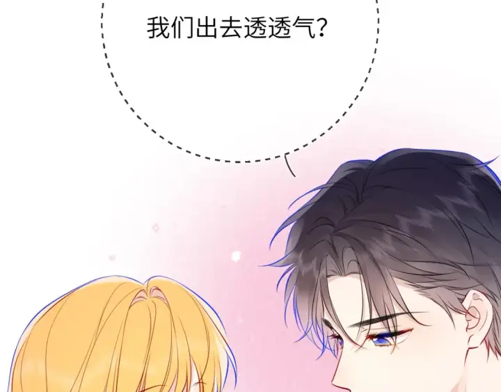 《星辰于我》第161话 成年人的恋爱就该...图53