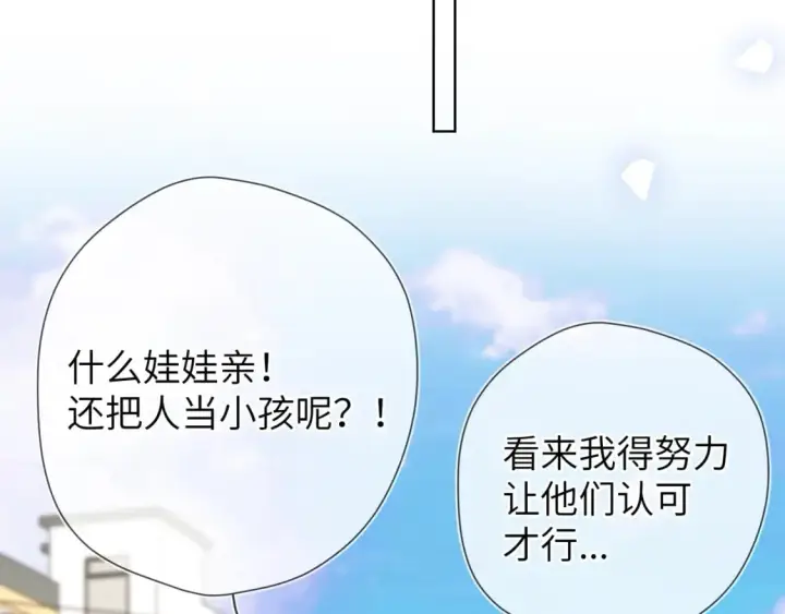《星辰于我》第161话 成年人的恋爱就该...图56