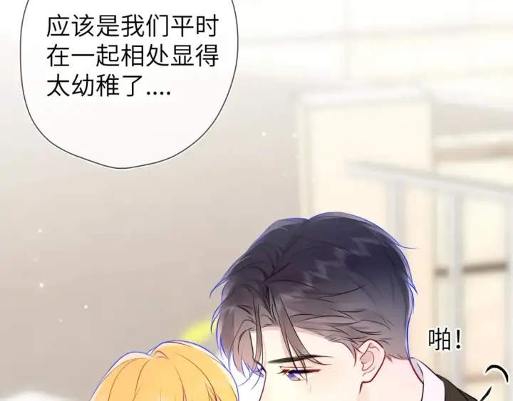 《星辰于我》第161话 成年人的恋爱就该...图58