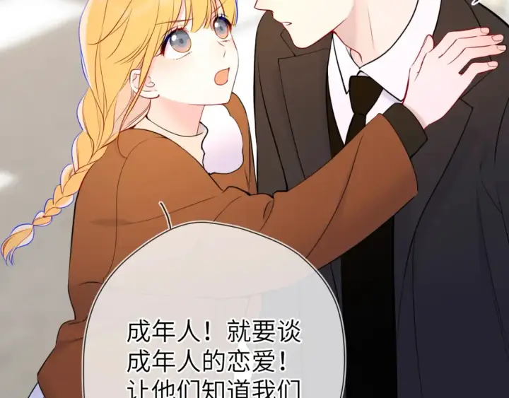 《星辰于我》第161话 成年人的恋爱就该...图59