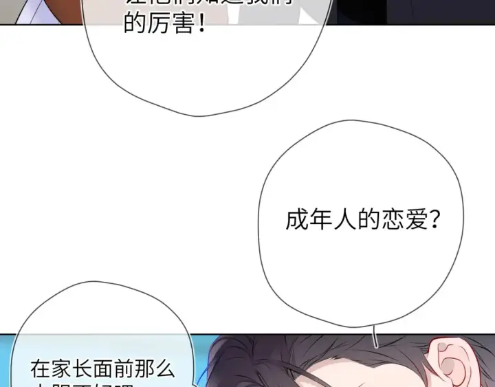 《星辰于我》第161话 成年人的恋爱就该...图60