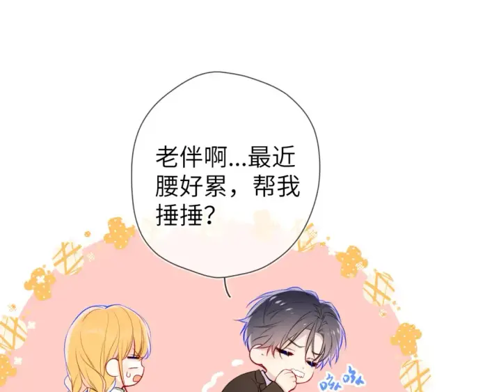 《星辰于我》第161话 成年人的恋爱就该...图63