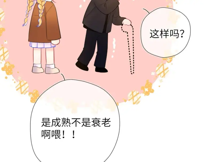 《星辰于我》第161话 成年人的恋爱就该...图64