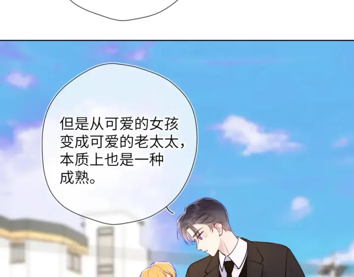 《星辰于我》第161话 成年人的恋爱就该...图65