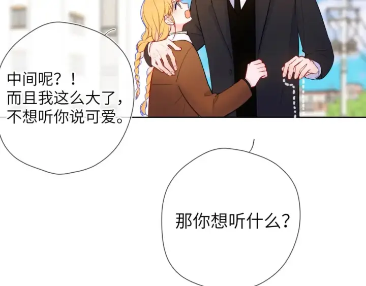 《星辰于我》第161话 成年人的恋爱就该...图66