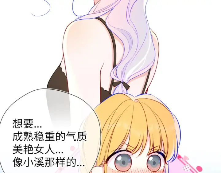 《星辰于我》第161话 成年人的恋爱就该...图69