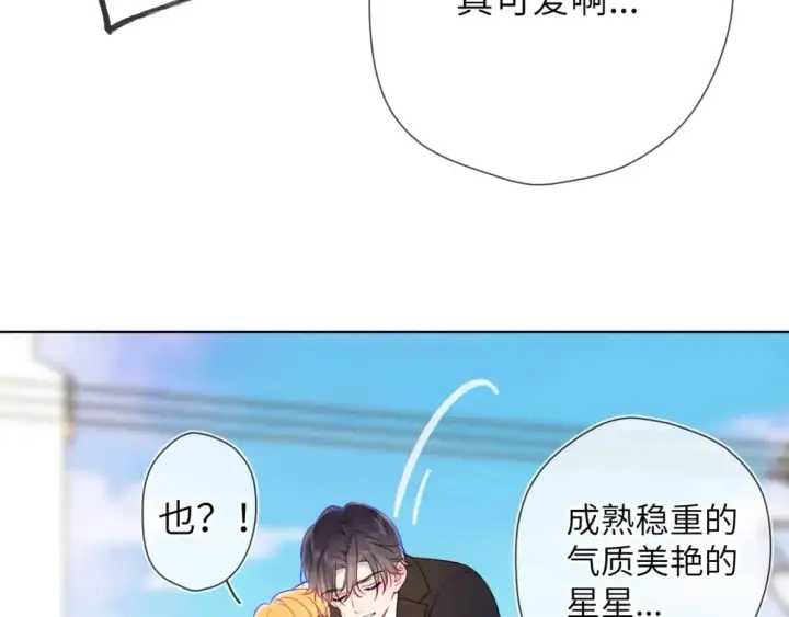 《星辰于我》第161话 成年人的恋爱就该...图75