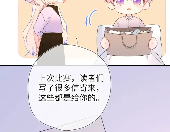 《星辰于我》第161话 成年人的恋爱就该...图8