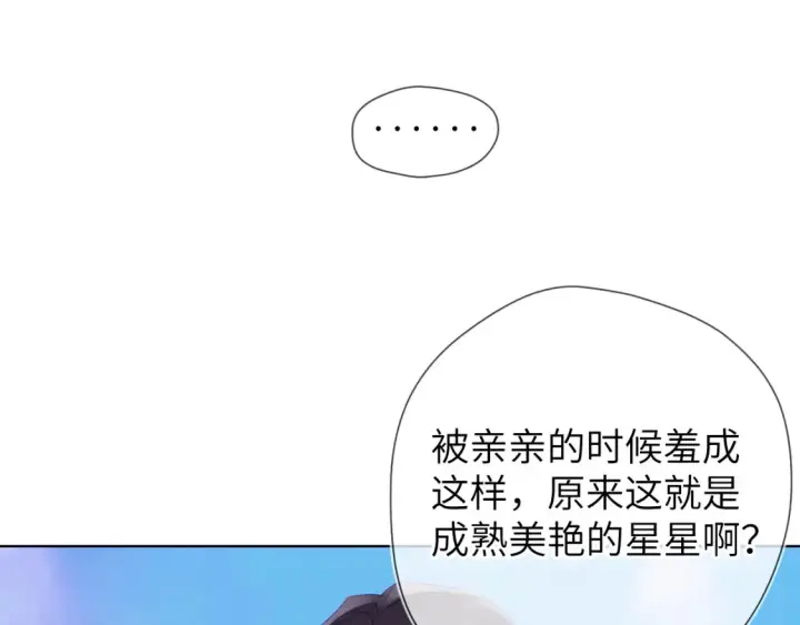 《星辰于我》第161话 成年人的恋爱就该...图81