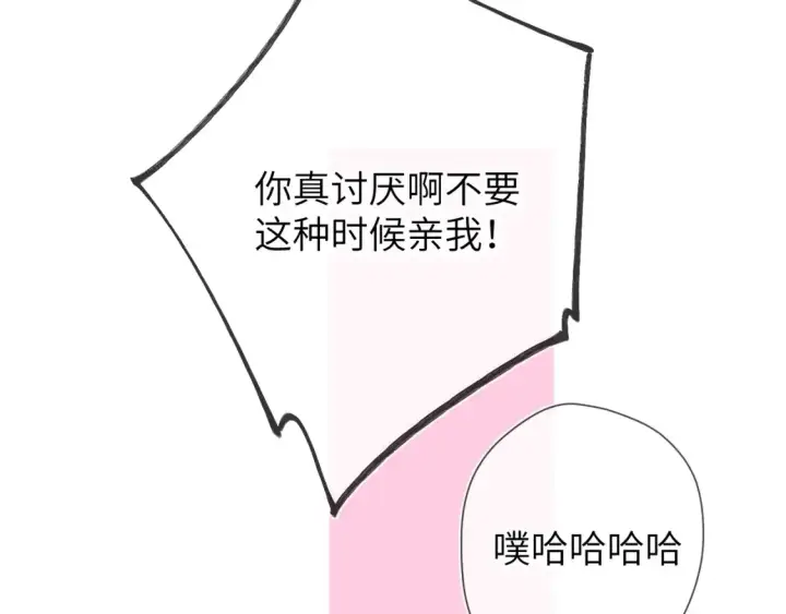 《星辰于我》第161话 成年人的恋爱就该...图83