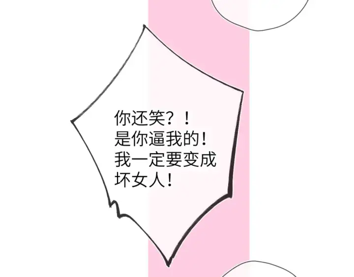 《星辰于我》第161话 成年人的恋爱就该...图84