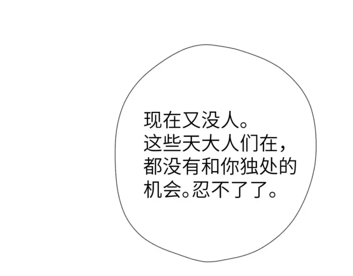 《星辰于我》第161话 成年人的恋爱就该...图87