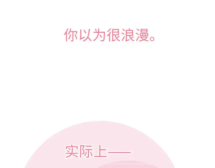《星辰于我》第161话 成年人的恋爱就该...图88