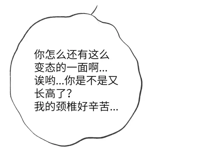 《星辰于我》第161话 成年人的恋爱就该...图90