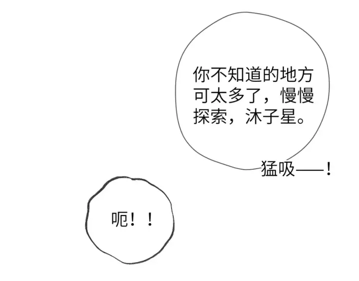《星辰于我》第161话 成年人的恋爱就该...图91