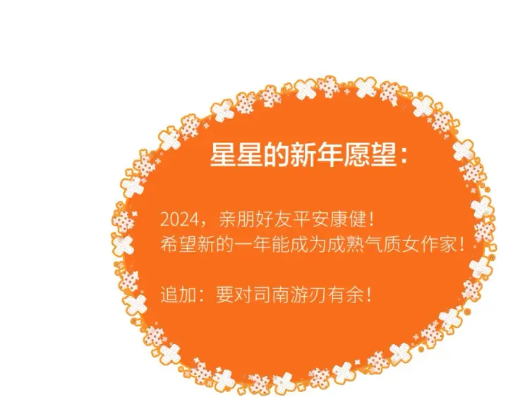 《星辰于我》第161话 成年人的恋爱就该...图92