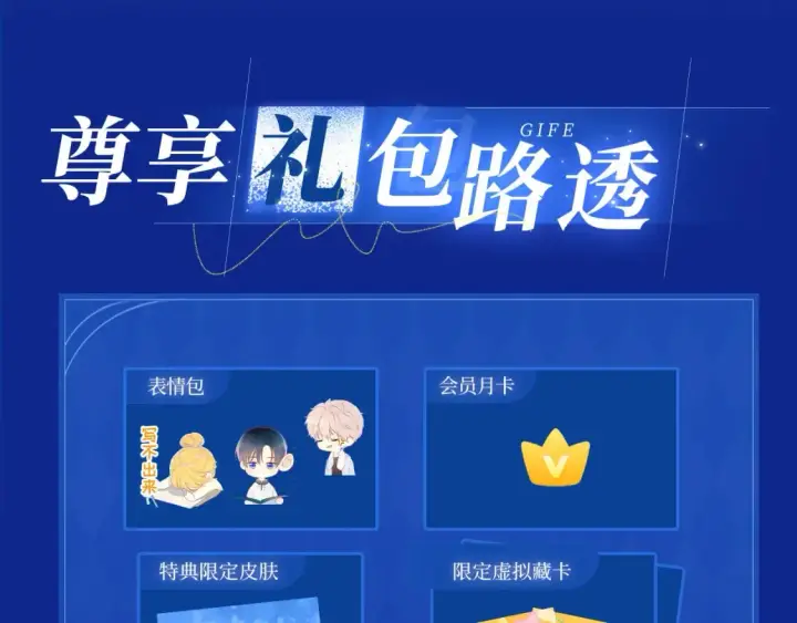 《星辰于我》星辰于我特典季·1月22日 时光机启动图12