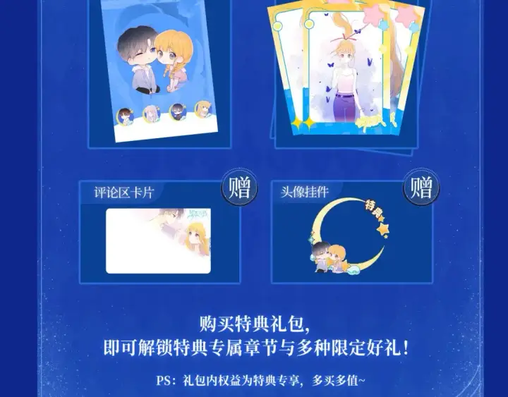 《星辰于我》星辰于我特典季·1月22日 时光机启动图13