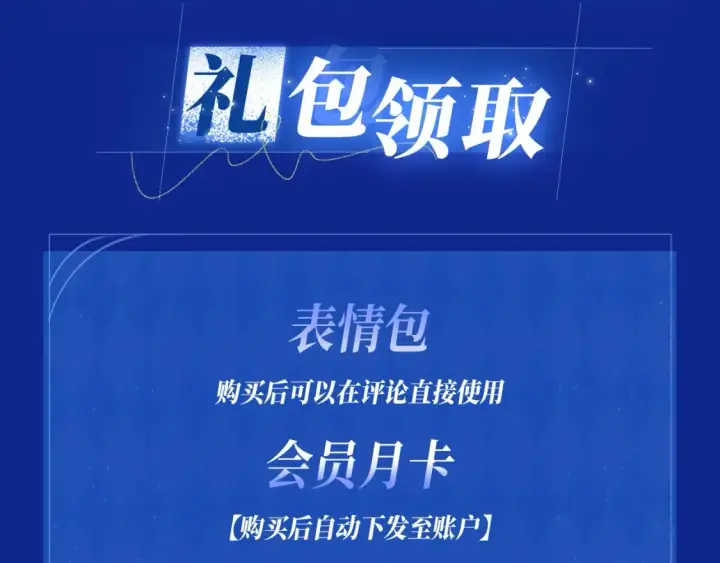 《星辰于我》星辰于我特典季·1月22日 时光机启动图15