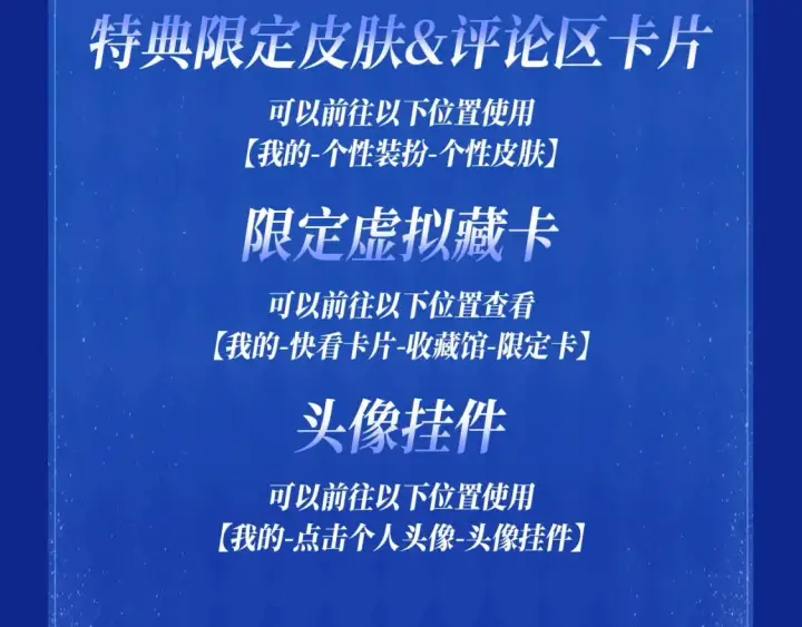 《星辰于我》星辰于我特典季·1月22日 时光机启动图16