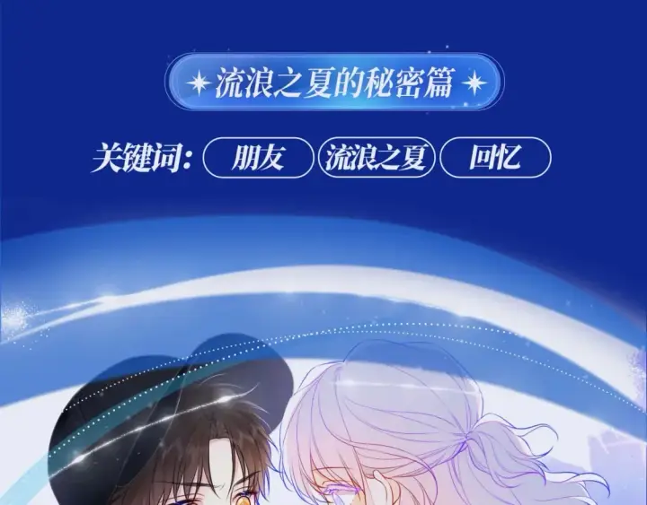 《星辰于我》星辰于我特典季·1月22日 时光机启动图8