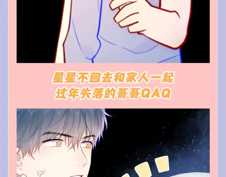 《星辰于我》第128期 特别企划：星星和司南在一起后，深深受伤的男人们图10