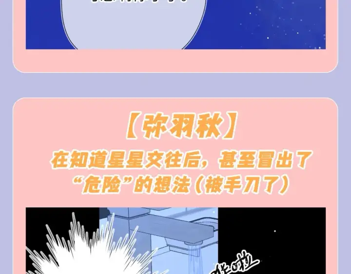 《星辰于我》第128期 特别企划：星星和司南在一起后，深深受伤的男人们图12
