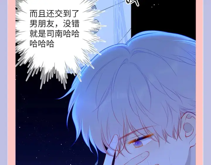 《星辰于我》第128期 特别企划：星星和司南在一起后，深深受伤的男人们图13