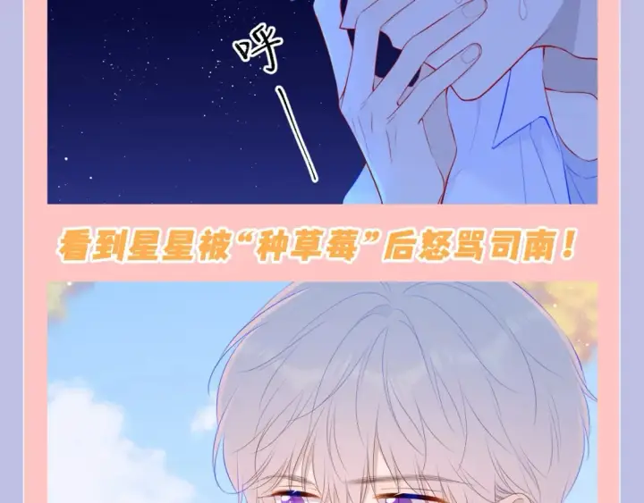 《星辰于我》第128期 特别企划：星星和司南在一起后，深深受伤的男人们图14