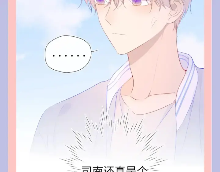 《星辰于我》第128期 特别企划：星星和司南在一起后，深深受伤的男人们图15