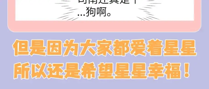 《星辰于我》第128期 特别企划：星星和司南在一起后，深深受伤的男人们图16