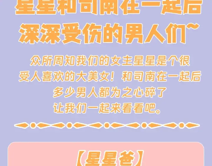 《星辰于我》第128期 特别企划：星星和司南在一起后，深深受伤的男人们图3