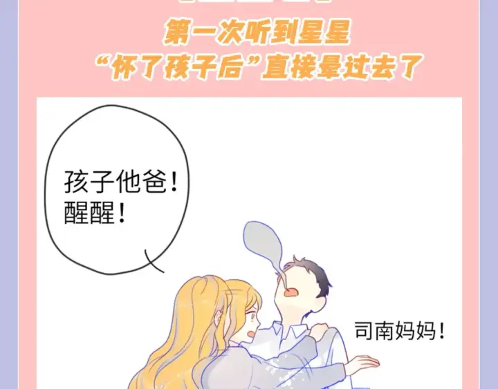 《星辰于我》第128期 特别企划：星星和司南在一起后，深深受伤的男人们图4