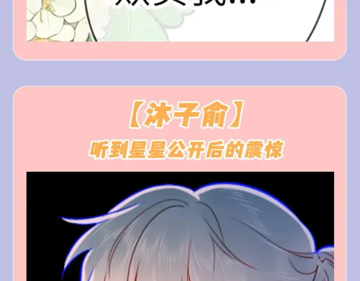《星辰于我》第128期 特别企划：星星和司南在一起后，深深受伤的男人们图8