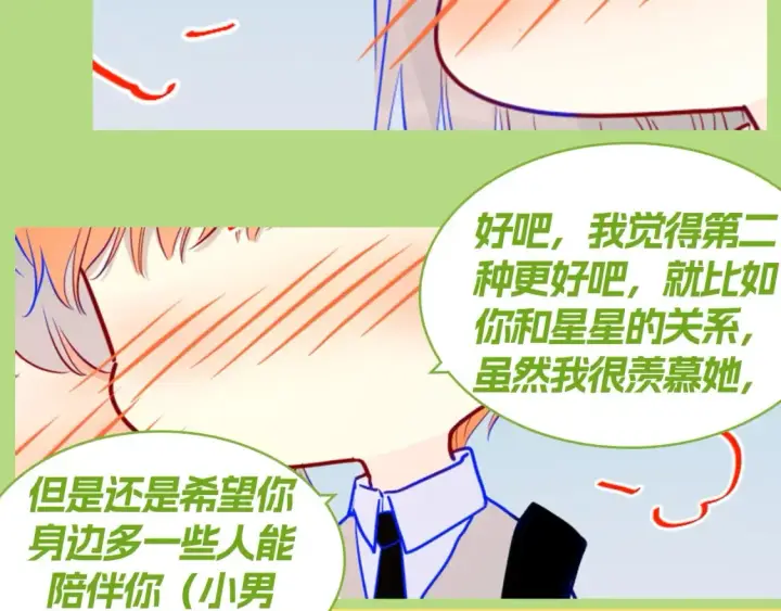 《星辰于我》第129期 整活企划：来看看各CP都是如何回答对象的问题！图12