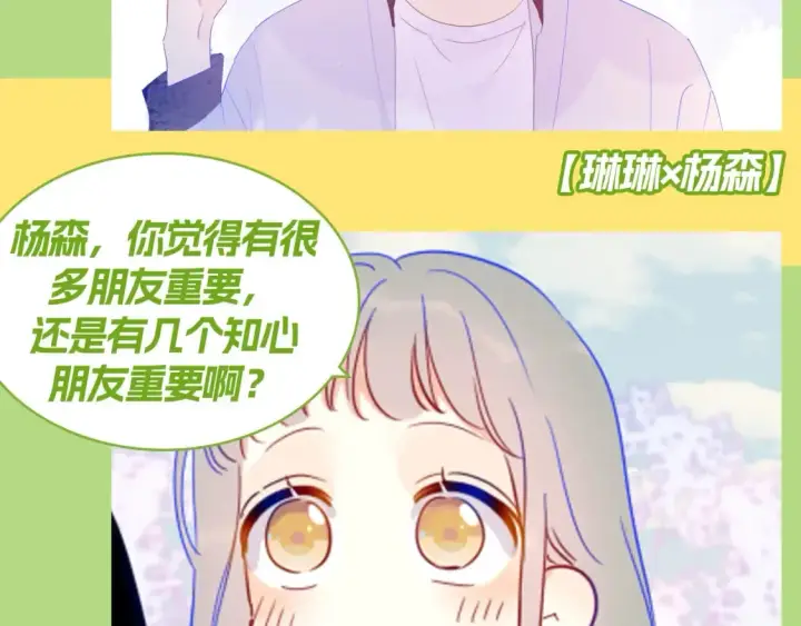 《星辰于我》第129期 整活企划：来看看各CP都是如何回答对象的问题！图8