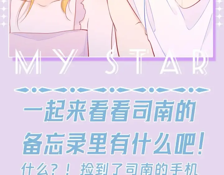 《星辰于我》第130期 特别企划：一起来看看司南的备忘录里有什么吧！图2