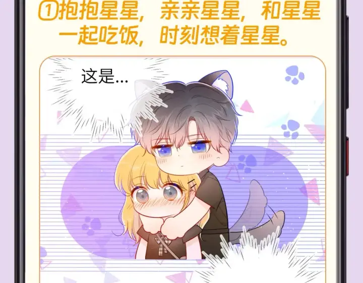 《星辰于我》第130期 特别企划：一起来看看司南的备忘录里有什么吧！图4