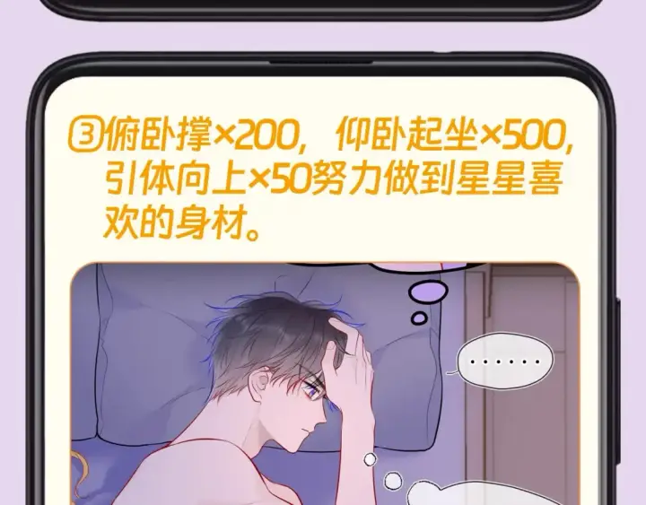 《星辰于我》第130期 特别企划：一起来看看司南的备忘录里有什么吧！图6