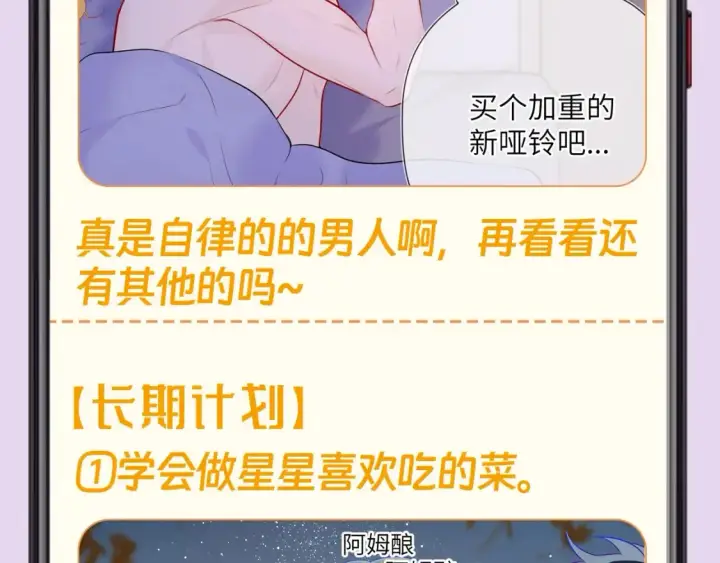 《星辰于我》第130期 特别企划：一起来看看司南的备忘录里有什么吧！图7