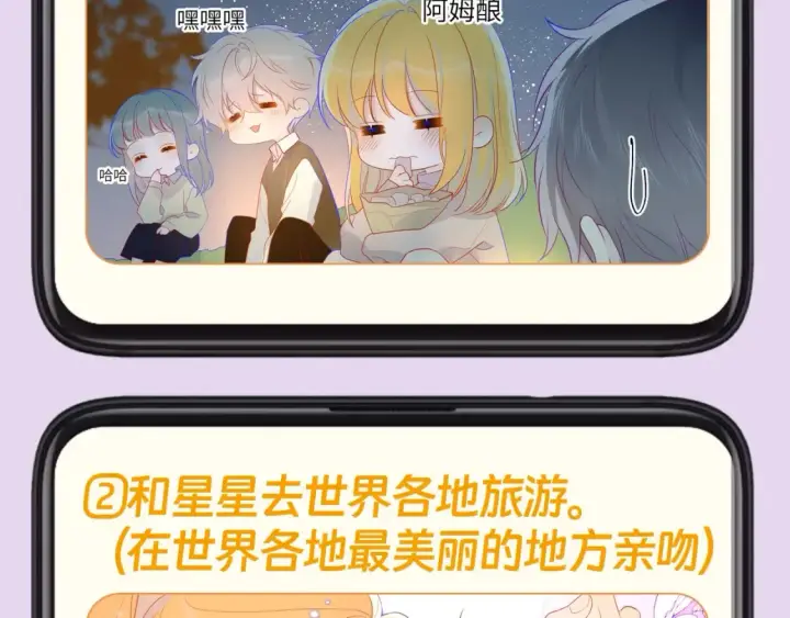 《星辰于我》第130期 特别企划：一起来看看司南的备忘录里有什么吧！图8