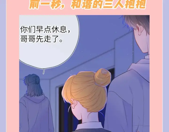 《星辰于我》第131期 搞点事：细数小情侣给电灯泡们造成的伤害图10