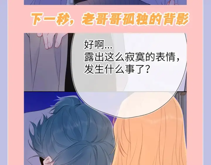 《星辰于我》第131期 搞点事：细数小情侣给电灯泡们造成的伤害图11