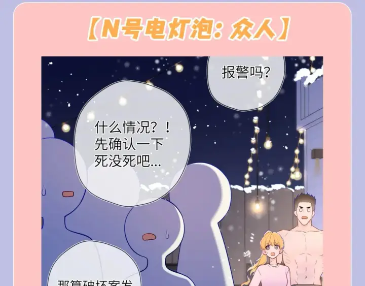 《星辰于我》第131期 搞点事：细数小情侣给电灯泡们造成的伤害图13